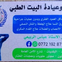 إعادة تأهيل عصبي • جلطة دماغية • بغداد البلديات