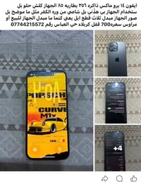 آيفون 14 برو ماكس • كربلاء • موضح بالصور