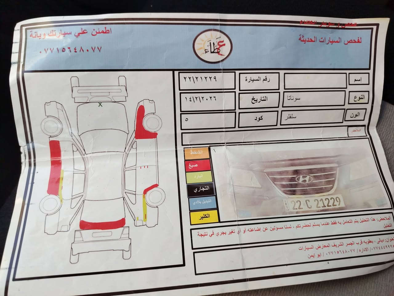 السلام علیکم سوناتا 2009 امريكي مكينه 2400 ووش لابخار ولاتنقيص تبريد ثلج بيها صبغ جاملوغ امامي وشويه بالبوب بدون دواخل بدون ايرباك وسونار بالمنشور رقم اربيل سنويه وهزه جدد صاحبها يمي سعرها 97 وبيها مجال *********** مكاني ديالى الخالص ناحية السلام
