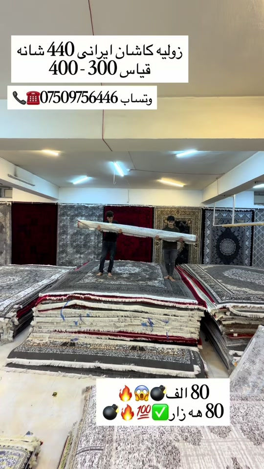 زوليه كاشان ايراني • ٤٤٠ شانه • ٣٠٠×٤٠٠