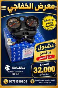 مواد بوكسر • دشبول أصلي • طبلة خلفي