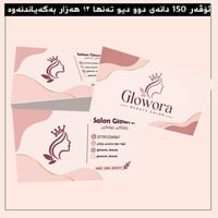 ١٥٠ قطعة • توصيل • عرض