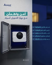 يو بي اس • أسوار • حماية كهربائية