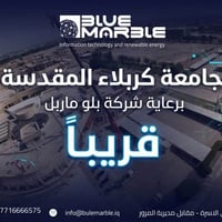 بلو ماربل • الطاقة الشمسية • جامعة كربلاء
