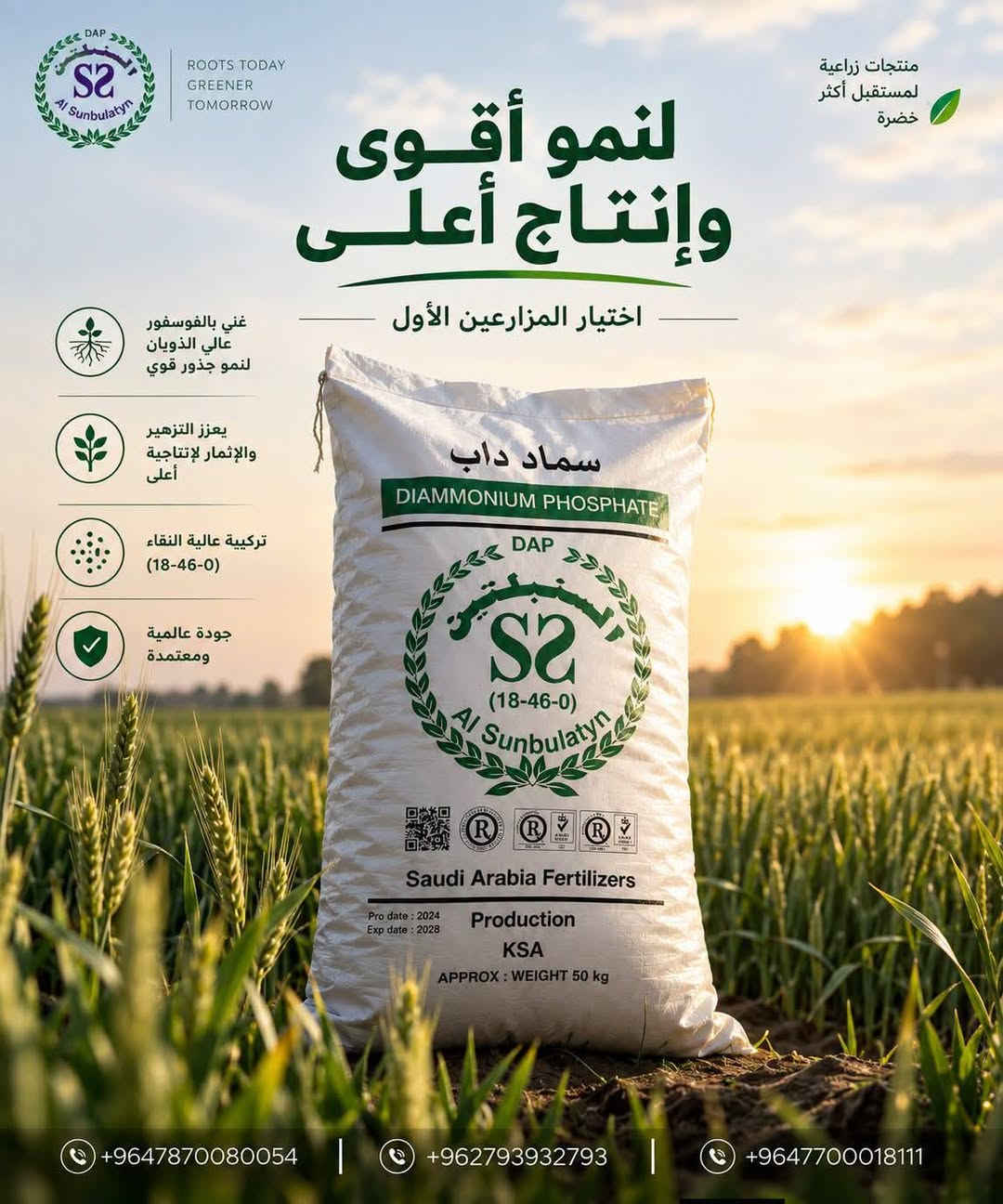 داب سنبلتين • يوريا عراقي • السماوة