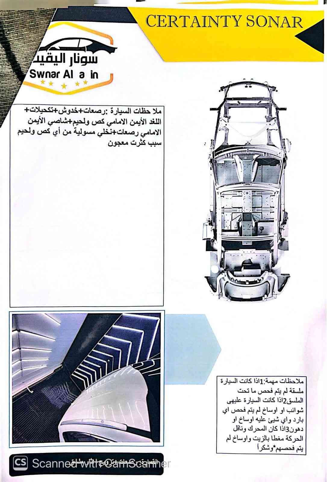 سبورتج • ٢٠١٩ • سونار