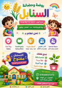 روضة السنابل • تسجيل ٢٠٢٦/٢٠٢٧ • النجف الأشرف