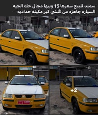سمند • حك الجيه • مكينه حداديه