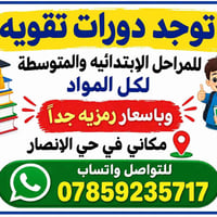 دورات تقوية • ابتدائي ومتوسط • حي الإنصار