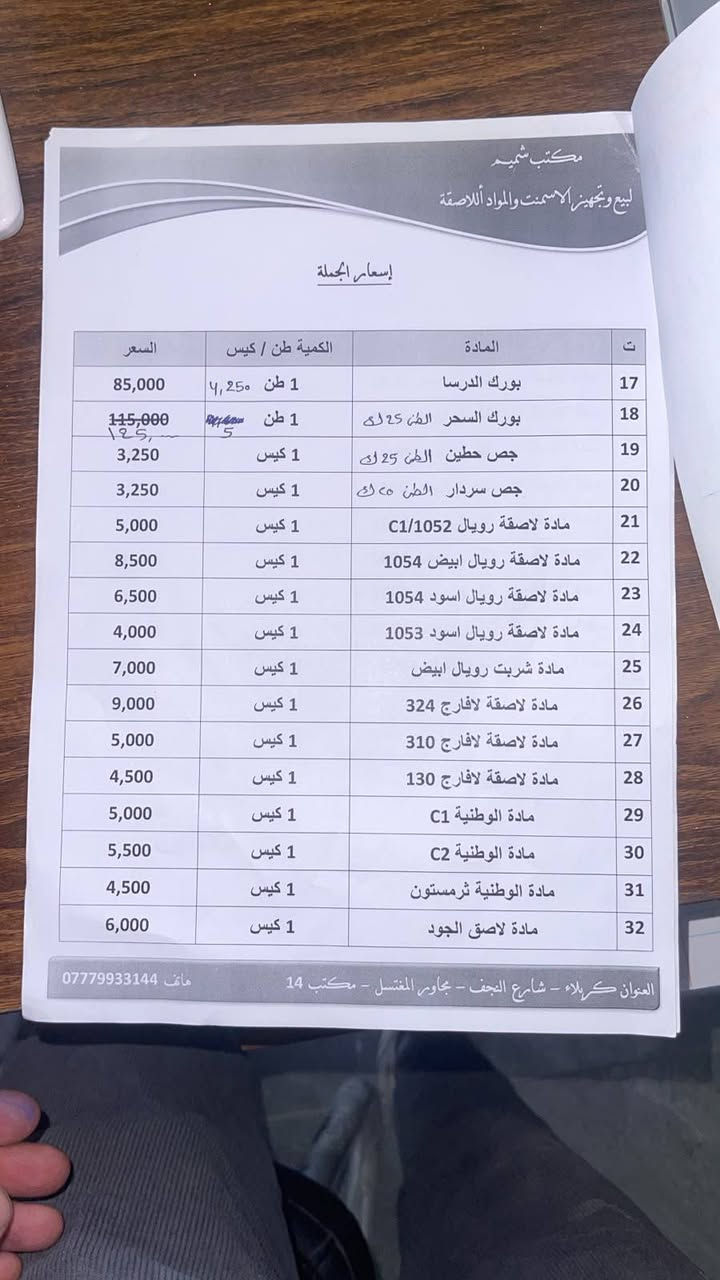 ملاحضة التوصيل مجاني كافة مناطق كربلاء ***********
