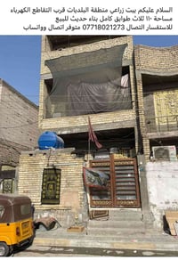 التفاصيل اتصل ع رقم الي بصوره  نص مكتوب في الصور: - السلام عليكم بيت ز...