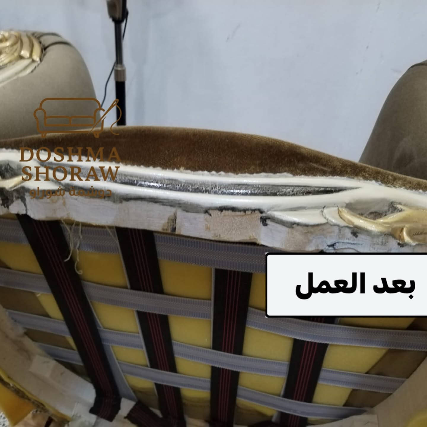 قبل وبعد… الفرق واضح بلمستنا

⁨ ⁨دوشمة شوراو – نرجّع أثاثك القديم الى جديد بتصاميم عصرية وجودة عالية وبأفضل الأسعار ✨

⸻

🔧 خدماتنا:
🛋️ تجديد وتصليح جميع أنواع القنفات والموبيليات
🛏️ دوشمة القنفات التي تحتوي على سرير
🛏️ دوشمة ضهر الجرباية وغرف النوم
🍽️ دوشمة كراسي المطاعم والقاعات والمطابخ
🪑 تصليح المقاعد الهابطة والمكسورة
🪵 تصليح الأرجل المكسورة للقنفات
🎨 تفصيل وتنفيذ جميع الموديلات (تركي – مصري – عراقي)
🛠️ عمل وتصليح الطبلات والطابوريات والشازلونات

⸻

🚚 خدمات إضافية:
🚗 سيارة خاصة لنقل القنفات
👷 كادر عمل موقعي محترف

⸻

✅ مميزاتنا:
⭐ خبرة طويلة في بغداد، والآن في كركوك
💯 ضمان حقيقي على كل الأعمال
💰 أسعار مناسبة وتنافسية
🧵 خامات ممتازة وجودة عالية
✨ إعادة الأثاث ليعود كالجديد بالكامل

⸻

📍 الموقع: كركوك – منطقة شوراو، قرب جيهان مول
📞 للطلب والاستفسار: ***********
📩 ارسل صورة أثاثك للحصول على السعر فورًا

⸻
#كركوك #اثاث_كركوك #تصليح #دوشمة #جامعة_الكتاب
