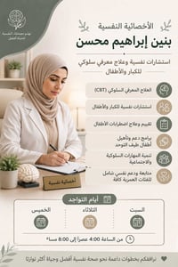 أخصائية نفسية • العلاج المعرفي السلوكي • دعم التوحد