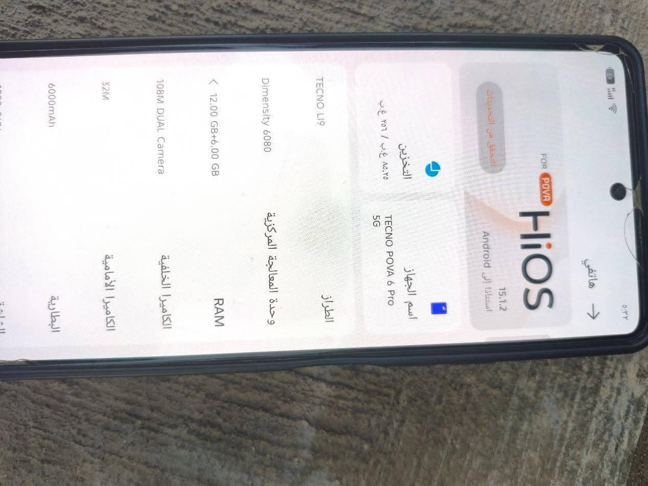 سلا عليكم جهاز Tecno Pova 6 Pvo 5G للبيع لذاكرة 256 لعشوائية 12 جهاز جديد لا شخط لا فطر جهاز وضع شركة كلشي ما ناقصة ما مفتوح وكلشي ممبدل بي جهاز جديد ببجي 60 فريم وشرط لفحص لسعر 200 وبي مجال لمكان لفلوجة حي جبيل لاستفسار ***********  بي وتساب ومتاجد خاص
