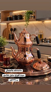 سيت قوري ستيل • موقد ٤ عيون • غلاية ٥٫٨ لتر
