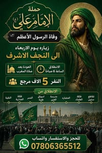 كربلاء • الخميس ٨ مساء • مقاعد محدودة