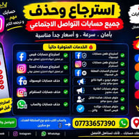 استرجاع حسابات • حذف حسابات • المسيب