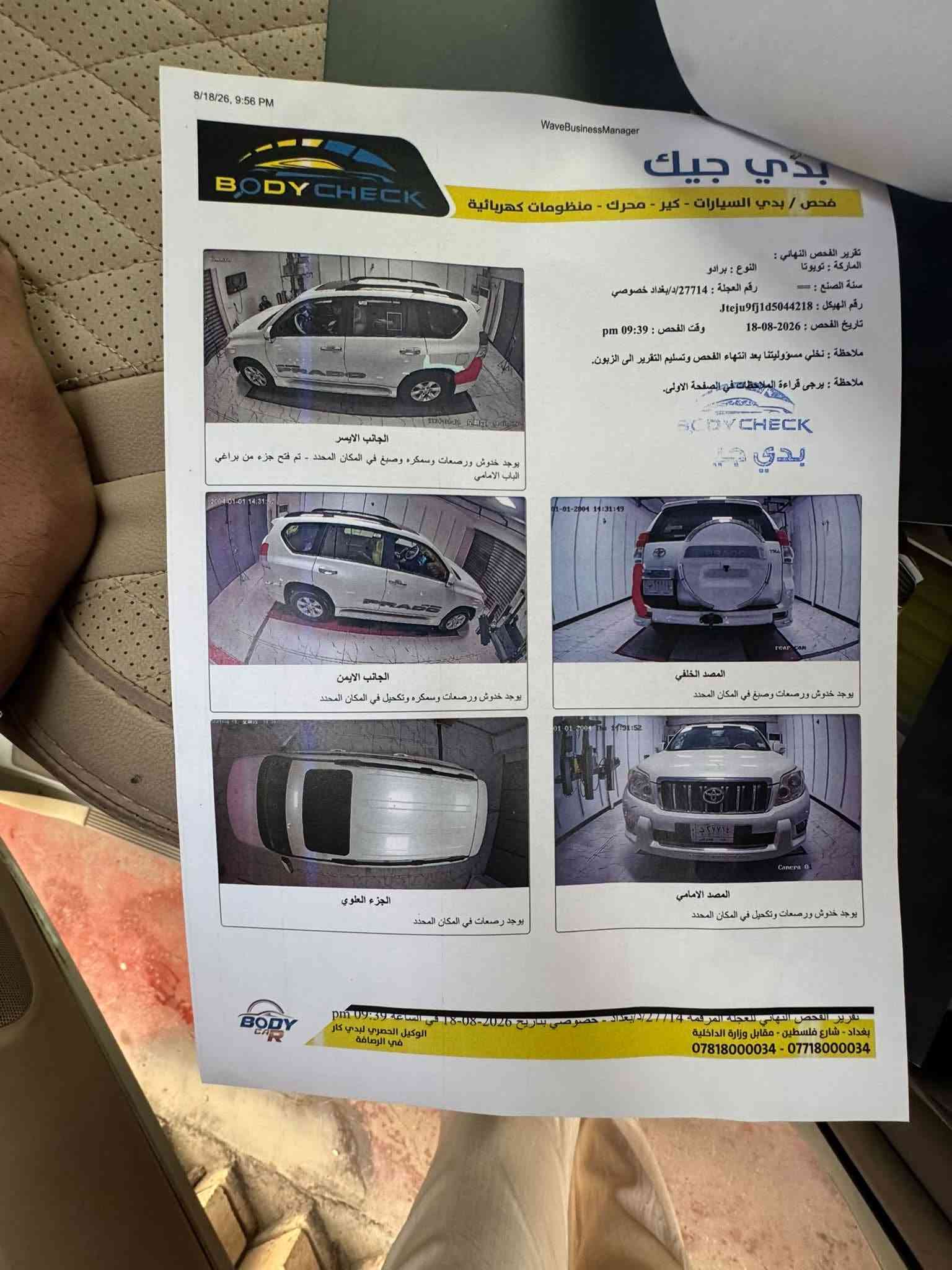 برادو TXL • ٢٠١٣ • رقم بغداد