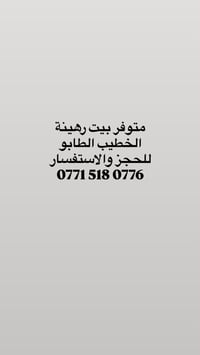 الخطيب • بيت رهينة • طابو