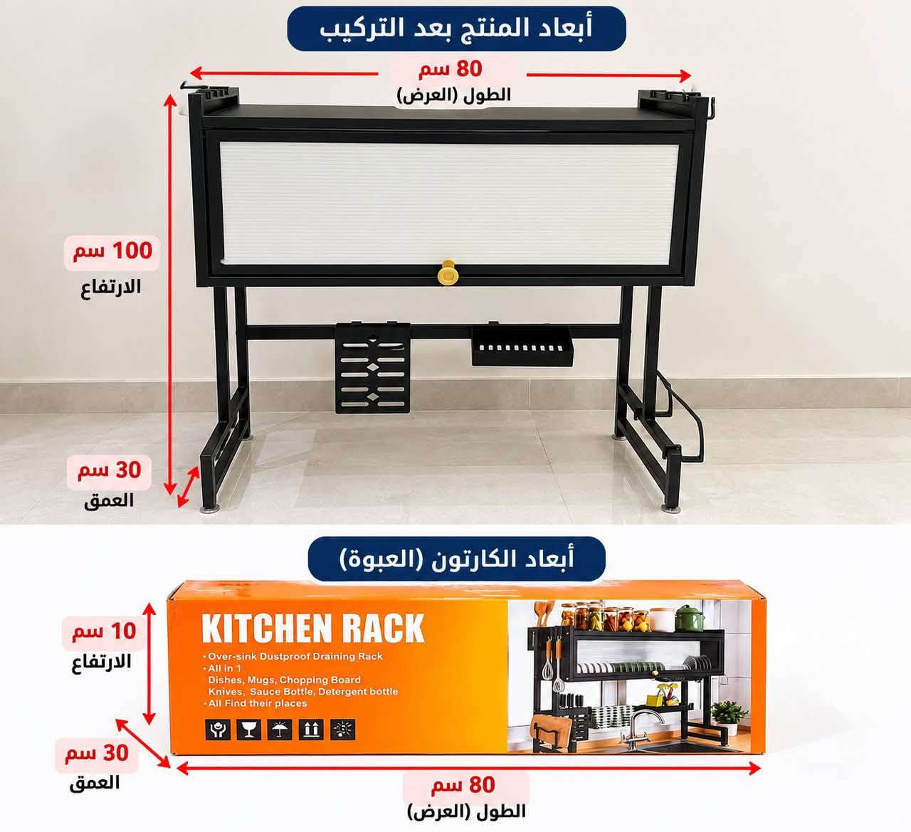سلة سنك • توصيل • ٨٠×١٠٠×٣٠سم