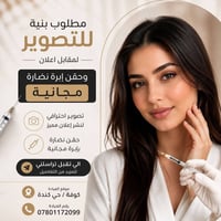 دكتورة دانيا • حقن مجاني • حي كندة