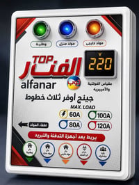 فنار الأصلي • محول إلكتروني • ضمان ٦ أشهر