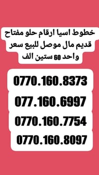 خطوط اسيا • مفتاح قديم • موصل