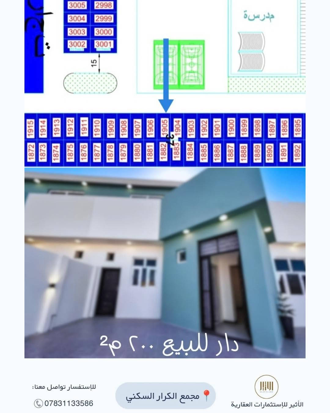 مجمع الكرار • ٢٠٠م • بلوك ٣٧