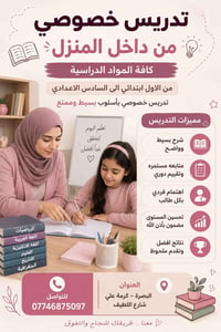تدريس خصوصي • كرمة علي • جميع المراحل