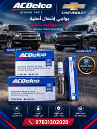 بواجي أصلية • ACDelco • تاهو 2015-2025