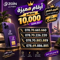 أرقام مميزة • فئة ذهبية • تفعيل فوري