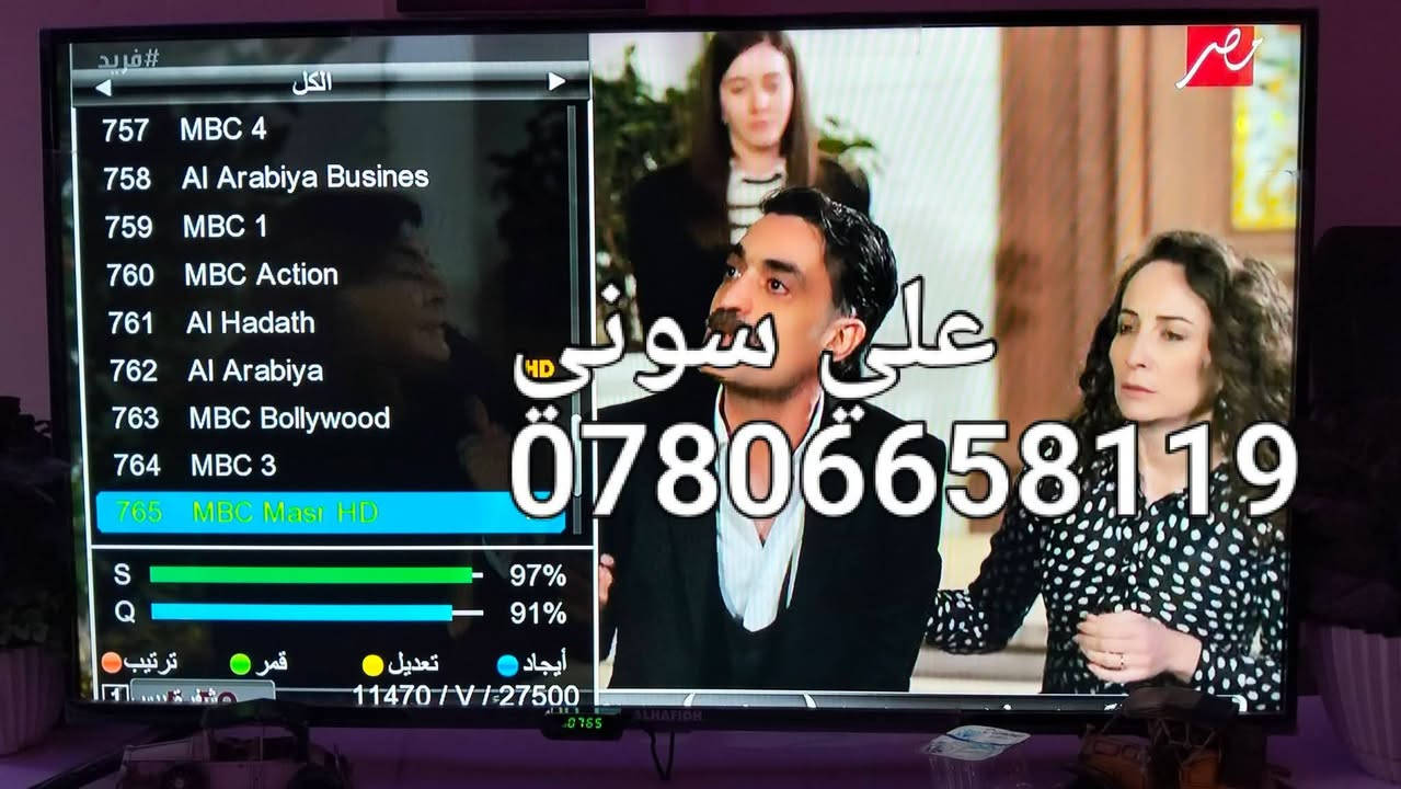 تم تنصيب قمر  نيلسات مع استقبال كامل  للقنوات والترددات بأشاره جدا ممتازه

ناصريه / حي سومر

للاستفسار لغرض تنصيب الستلايت وكامرات المراقبه علي سوني
***********

نص مكتوب في الصور:
- على سوني
- 766 iKA TV 767 Hala Baghdad TV 768 Drpal TV 769 SHASHAT AL-IRA 770 Al Eman 771 AL-KAFEL TV 772 Al-Ahvaz 773 Al-Falloja 774 Kanon TV على سوني ***********
- على سوني ***********
- علي سوني ***********
- NATIONAL GEOGRAPHIC ABU DHABI تكبير الأشارة Nilesat 11411 / H / 30000 94% 90% على سوني *********** ALHAFIDH