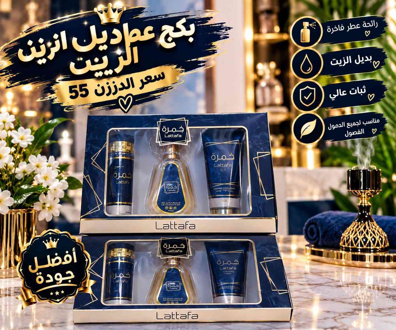 بكج عطور • زيت شعر • توصيل مجاني