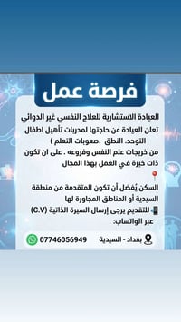 تأهيل توحد • صعوبات تعلم • السيدية