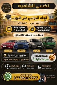 نقل طلاب • داخل وخارج الشامية • ستاركس وباصات