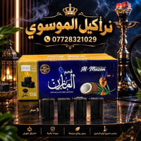 فحم اندلوسي • ٥و٤سم • ١٠كجم