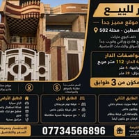 شارع فلسطين • ١١٢م • ٣ طوابق