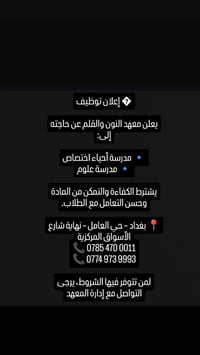 مدرسة أحياء • معهد النون والقلم • حي العامل