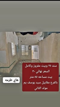 بالفرع • مقابل سيد يوسف • ٨٥م