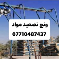 ونج • تصعيد مواد كهربائية • كربلاء