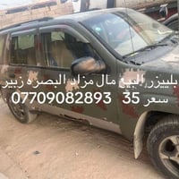 بلييزر • مزاد البصرة • الزبير