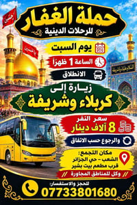 لا توجد تفاصيل  نص مكتوب في الصور: - حملة الغفار للرحلات الدينية يوم ا...