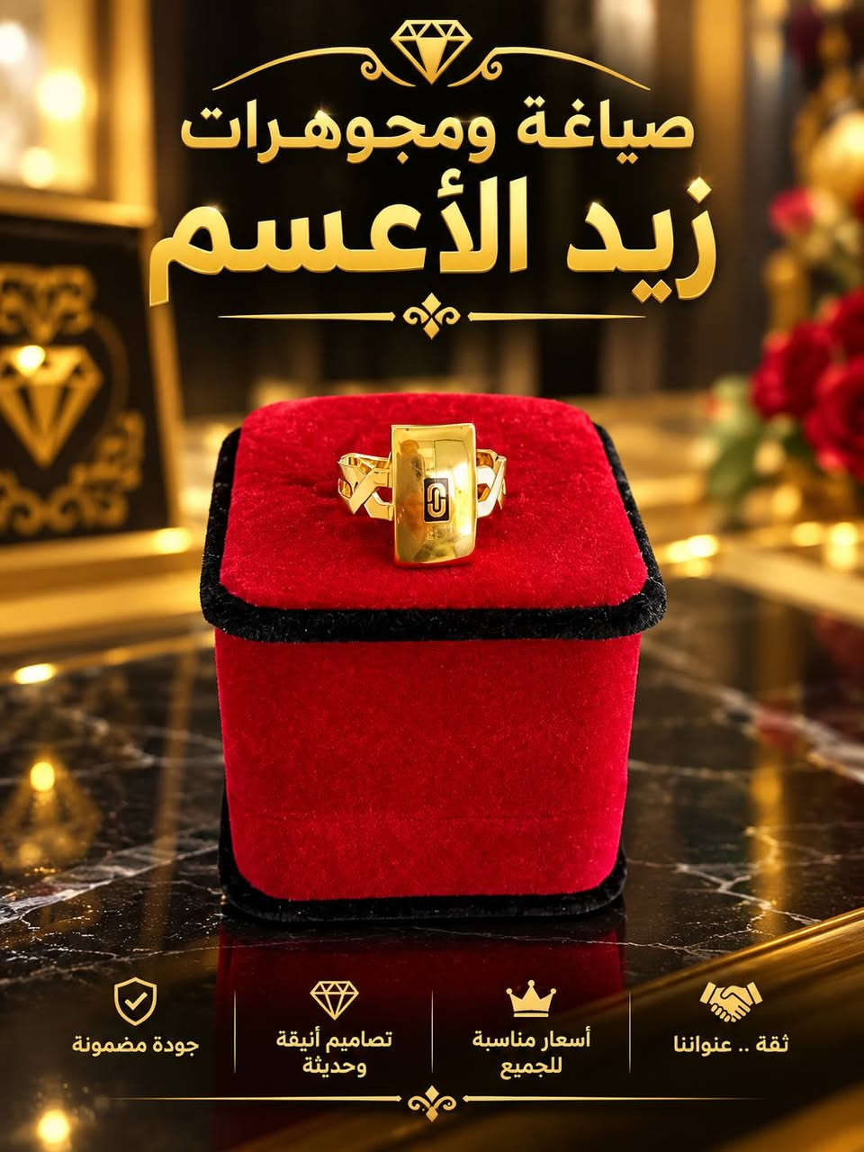 مجوهرات • زيد الأعسم • الديوانية