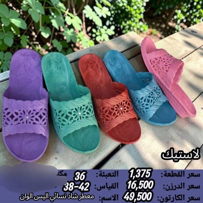 جمـــــــــله فقط لاستيك نسائي السعر والقياس داخل الصوره 
https://wa.me/message/V3HF2HAANHIXF1

نص مكتوب في الصور:
- لاستيك
- سعر القطعة: 1,375 التعبئة: 24 مكن
- سعر الدرزن: 16,500 القياس: 40-37
- سعر الكارتون: 33,000 الاسم: معطر شاد نسترن اسود
- سعر القطعة: 1,375
- سعر الدرزن: 16,500
- سعر الكارتون: 33,000
- التعبئة: 24
- القياس: 40-37
- الاسم: معطر شاد تاج اسود
- سعر القطعة: 1,375 التعبئة: 36
- سعر الدرزن: 16,500 القياس: 42-38
- سعر الكارتون: 49,500 الاسم: معطر شاد نسائي اليس الوان
- سعر القطعة: 1,375 التعبئة: 24 م
- سعر الكارتون: 33,000 الاسم: معطر شاد اوزكا ثريا اسود
- لاستيك سعر القطعة: 1,375 التعبئة: 36 سعر الدرزن: 16,500 القياس: 41-38 سعر الكارتون: 49,500 الاسم: معطر شاد نسائي يلدا الوان
- لاستيك سعر القطعة: 1,375 التعبئة: 24 سعر الدرزن: 16,500 القياس: 41-38 سعر الكارتون: 33,000 الاسم: معطر شاد حصيري اسود
- سعر القطعة: 1,375 التعبئة: 24
- سعر الدرزن: 16,500 القياس: 41-38
- سعر الكارتون: 33,000 الاسم: معطر شاد يلدا اسود
- القياس: 41-38
- الاسم: معطر شاد يلدا اسود