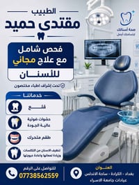 طبيب أسنان • فحص وعلاج مجاني • الكرادة ساحة الأندلس