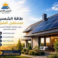 طاقة شمسية • تركيب وصيانة • أربيل