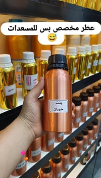 عطور • حيدر للعطور • الطارميه