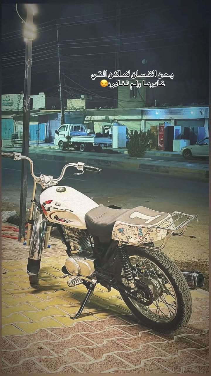رابيدو شرط باب اول برقي ما ملخوخ تاخذو مني شرطططط ولحد يكسر ماطور مكفول منل ويل لوره لحدام 600سعر ‭***********‬تصل ذا شراي المو شراي لا يبزعني

نص مكتوب في الصور:
- يحن الانسان لاماكن التي غادرها ولم تغادره 😔