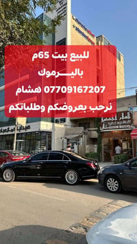 باليرموك محلة ٦١٢ • ٦٥م • واجهة ٥م