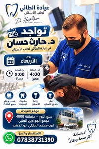تنظيف أسنان • تبييض أسنان • عيادة الطائي